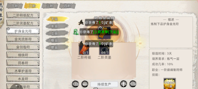 修仙家族模拟器2：符箓大师攻略！(图1)