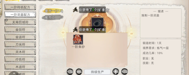 修仙家族模拟器2：符箓大师攻略！(图2)