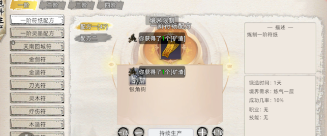 修仙家族模拟器2：符箓大师攻略！(图3)