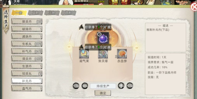 修仙家族模拟器2:炼单详细讲解!(图1) 修仙家族模拟器2:炼单详细讲解!(图1)