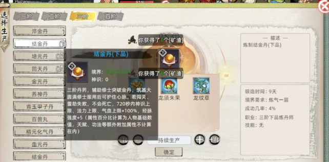 修仙家族模拟器2:炼单详细讲解!(图2) 修仙家族模拟器2:炼单详细讲解!(图2)