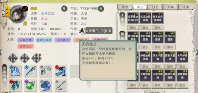 修仙家族模拟器2:炼单详细讲解!(图3) 修仙家族模拟器2:炼单详细讲解!(图3)