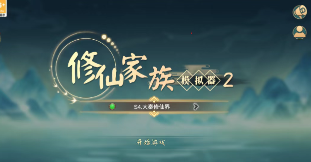 修仙家族模拟器2:寿元丹和生源丹比较!(图1) 修仙家族模拟器2:寿元丹和生源丹比较!(图1)