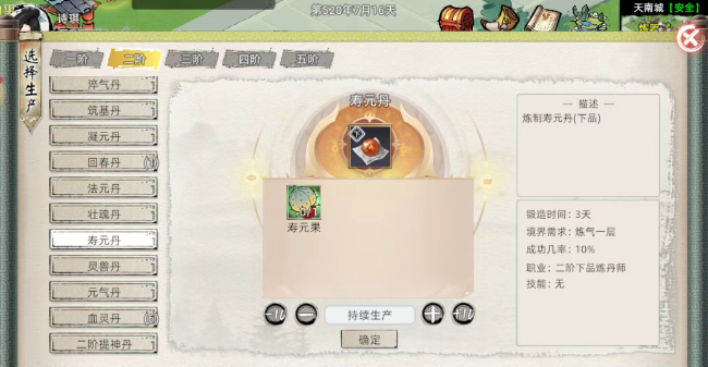 修仙家族模拟器2:寿元丹和生源丹比较!(图3) 修仙家族模拟器2:寿元丹和生源丹比较!(图3)