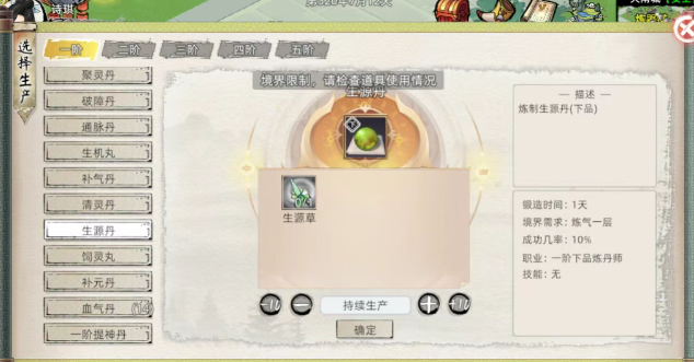 修仙家族模拟器2:寿元丹和生源丹比较!(图2) 修仙家族模拟器2:寿元丹和生源丹比较!(图2)