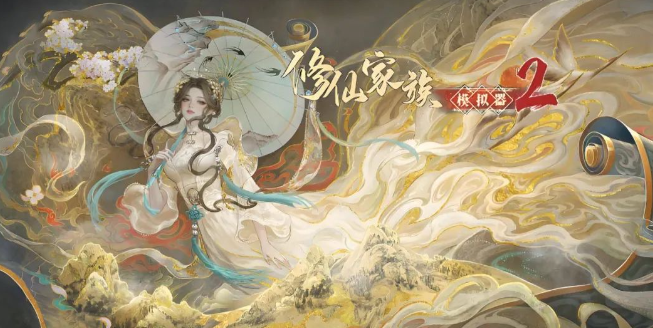 《修仙家族模拟器2》：速刷资源、培养弟子全攻略！