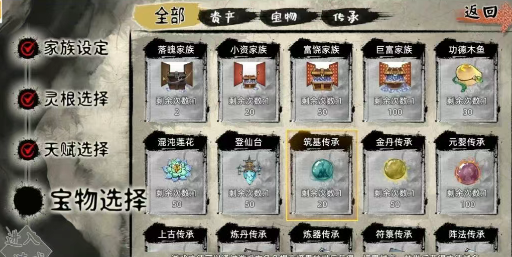 《修仙家族模拟器2》：前期游玩思路。(图2)