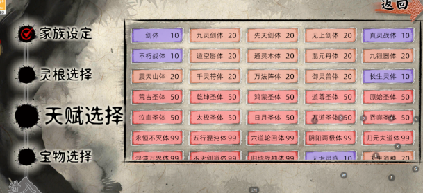 《修仙家族模拟器2》：功德分配与灵根选择！(图2)