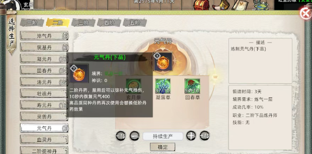 《修仙家族模拟器2》：突破大境界，特殊材料的准备！(图2)