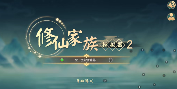 《修仙家族模拟器2》：功德分配与灵根选择！