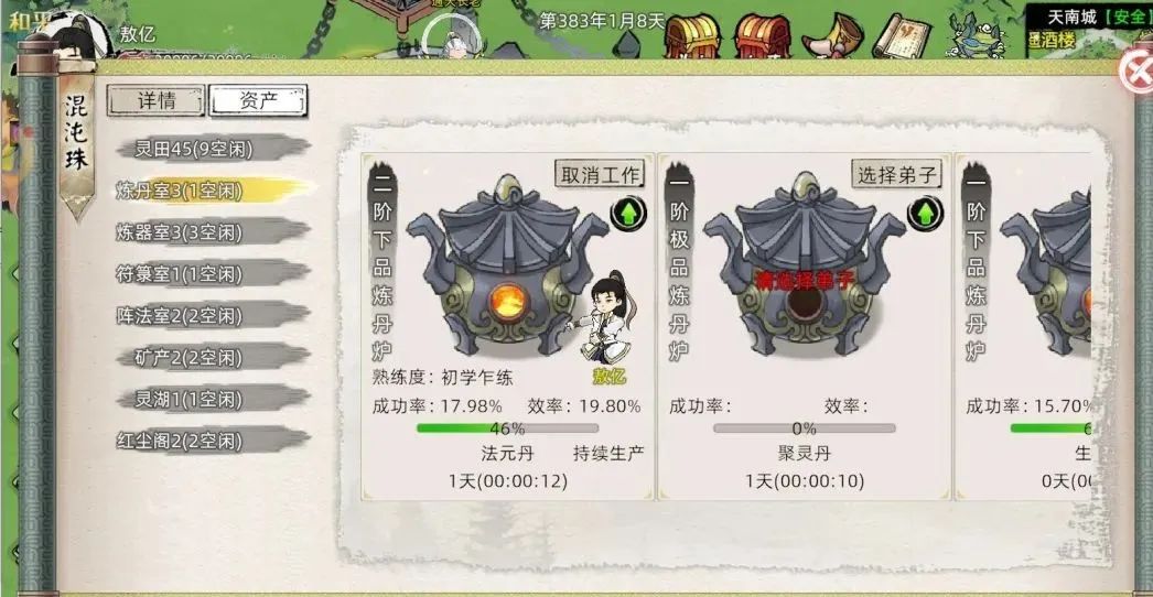 《修仙家族模拟器2》：在修仙世界开启致富之路！(图2)