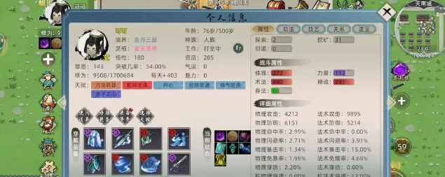 修仙家族模拟器2:资源与人才养成攻略!(图2) 修仙家族模拟器2:资源与人才养成攻略!(图2)