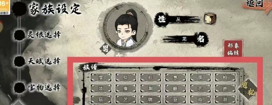 《修仙家族模拟器2》：家族兴衰凭君掌，飞升大道共逐光！(图3)