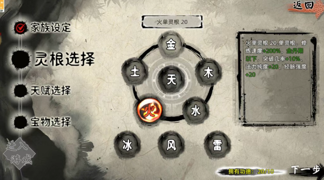 《修仙家族模拟器2》：灵根介绍！(图2)