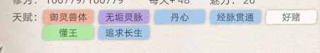 《修仙家族模拟器2》：灵根介绍！