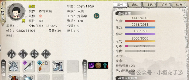 《修仙家族模拟器2》：结婚介绍！