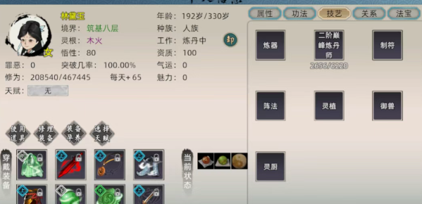 《修仙家族模拟器2》:新手实用攻略技巧!(图2) 《修仙家族模拟器2》:新手实用攻略技巧!(图2)