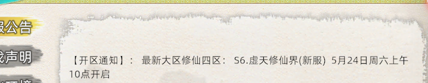 《修仙家族模拟器2》：【开区通知】: 最新大区修仙四区:56.虚天修仙界(新服)5月24日周六上午10点开启(图1)