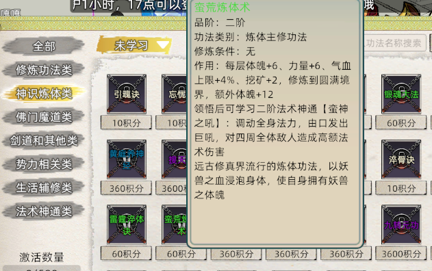 《修仙家族模拟器2》：血脉觉醒全攻略！(图1)
