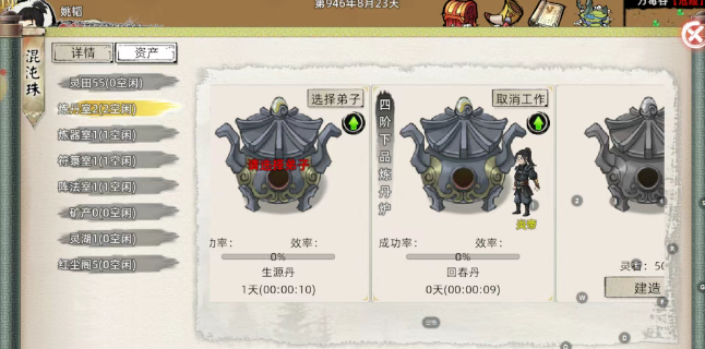 《修仙家族模拟器2》：运筹家族兴衰，执掌修真乾坤！(图1)