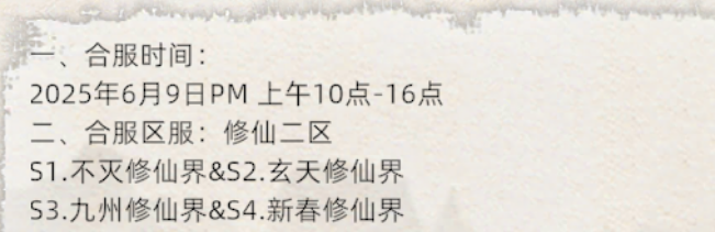 《修仙家族模拟器2》：6.9日合区公告！(图1)