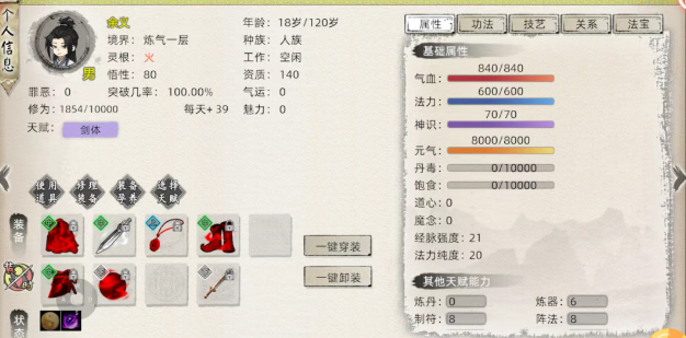 《修仙家族模拟器2》:转世重修攻略!(图3) 《修仙家族模拟器2》:转世重修攻略!(图3)