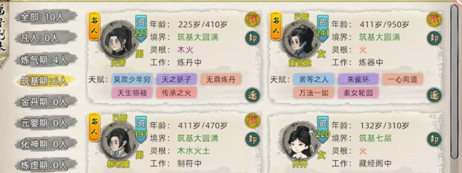 《修仙家族模拟器2》：丹药炼制介绍！(图2)