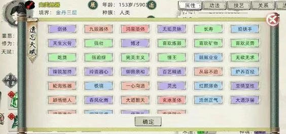 《修仙家族模拟器2》：完美弟子制作！(图1)