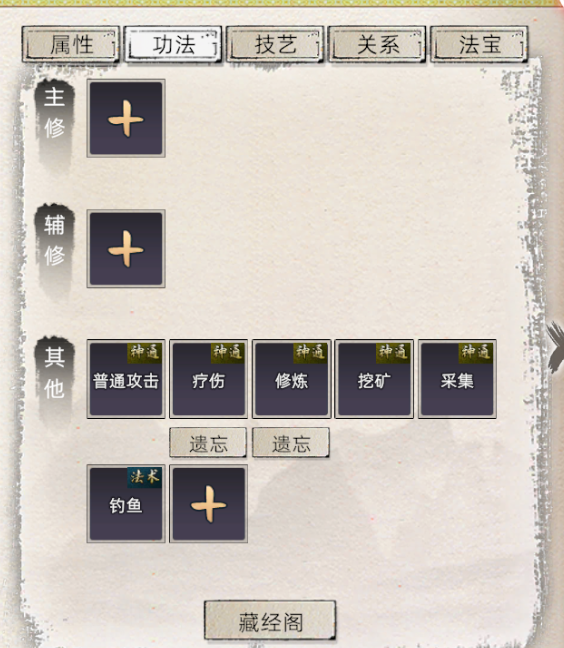 《修仙家族模拟器2》：功法相关篇——功法分类！(图1)