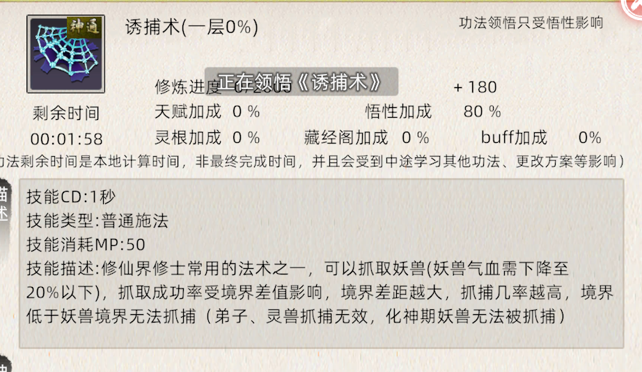 《修仙家族模拟器2》：灵兽捕捉！(图1)