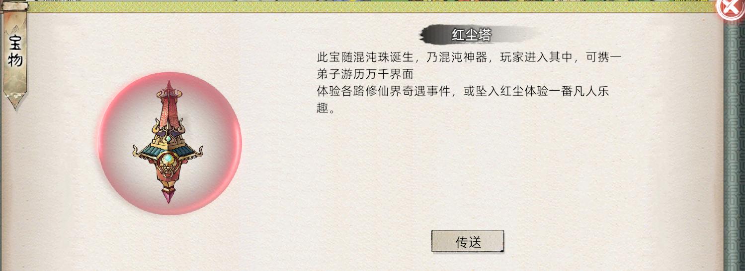 《修仙家族模拟器2》：红尘塔介绍！(图1)
