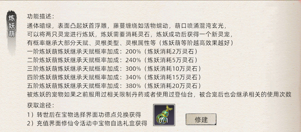 《修仙家族模拟器2》:炼妖壶介绍!(图1) 《修仙家族模拟器2》:炼妖壶介绍!(图1)