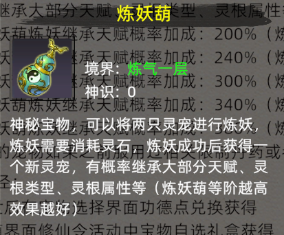 《修仙家族模拟器2》:炼妖壶介绍!(图2) 《修仙家族模拟器2》:炼妖壶介绍!(图2)