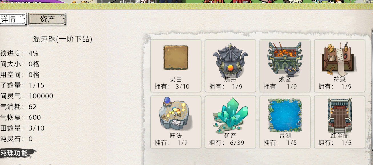 《修仙家族模拟器2》：炼器详细介绍！(图1)