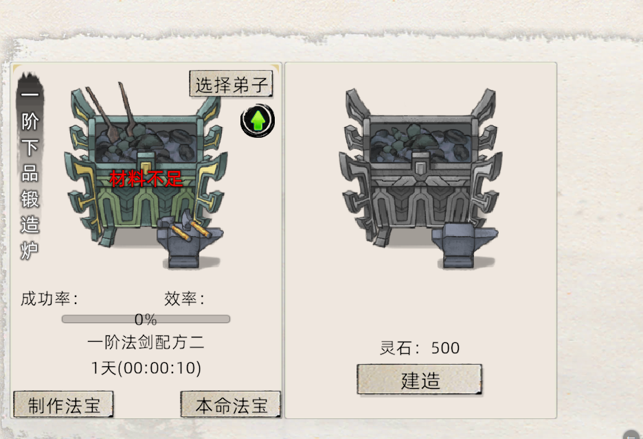 《修仙家族模拟器2》：炼器详细介绍！(图2)