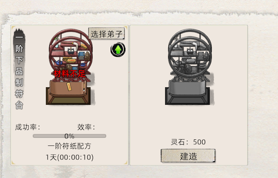 《修仙家族模拟器2》：符箓详细介绍！(图2)