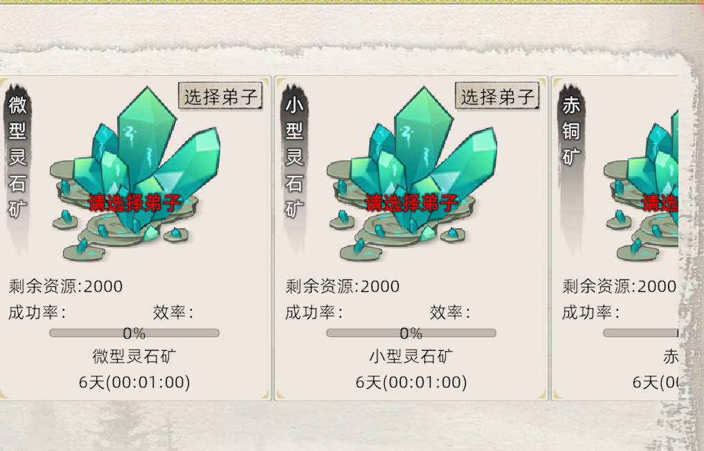 《修仙家族模拟器2》：矿产详细介绍！