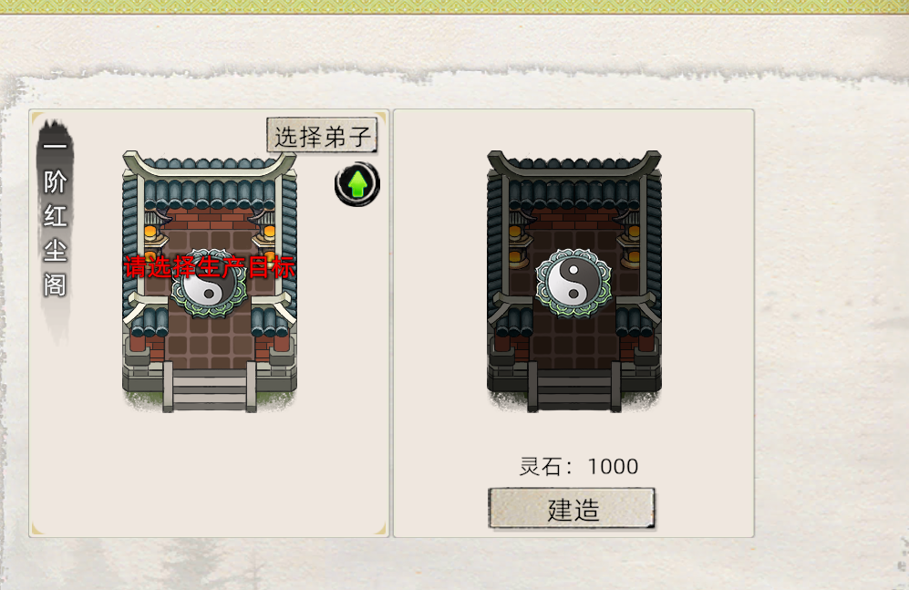 《修仙家族模拟器2》：红尘阁详细介绍！(图2)