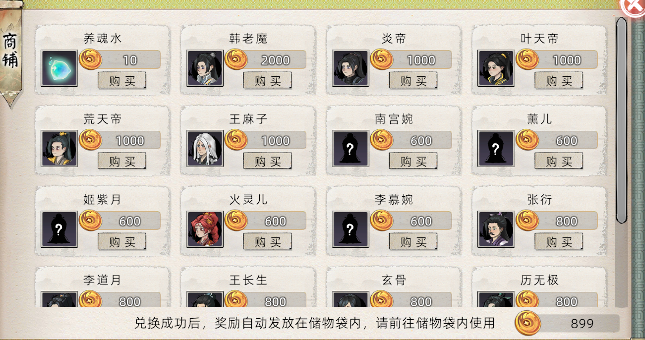 《修仙家族模拟器2》：声望的作用介绍！