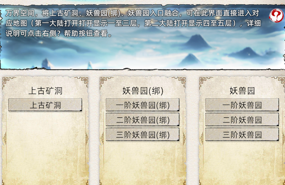 《修仙家族模拟器2》：万界空间介绍！(图1)