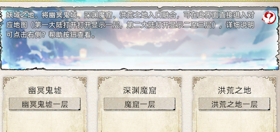 《修仙家族模拟器2》：妖域之地介绍！(图1)