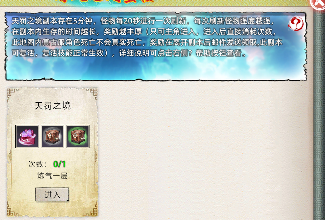 《修仙家族模拟器2》：天罚之境介绍！(图1)