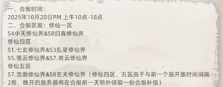 《修仙家族模拟器2》：10.20日合区公告！