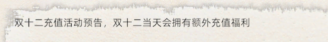 《修仙家族模拟器2》：双十二充值活动预告，双十二当天会拥有额外充值福利！(图1)