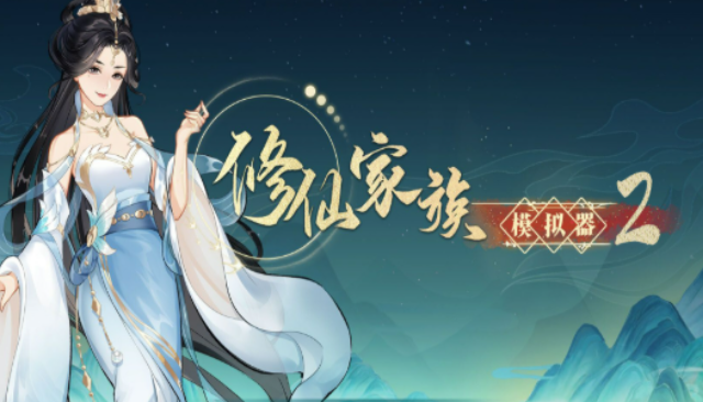 《修仙家族模拟器2》：灵根选择 —— 拒绝多灵根陷阱！(图1)