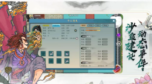 《修仙家族模拟器2》：十二生肖时装系列介绍！(图1)