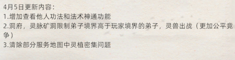 《修仙家族模拟器2》：4.5日更新公告！(图1)