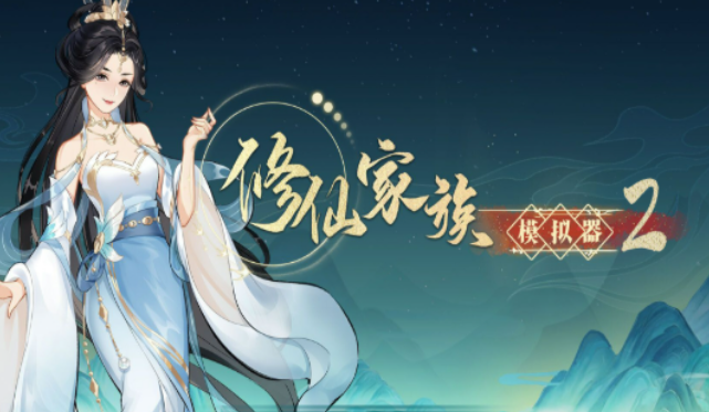 《修仙家族模拟器2》：开局灵根抉择，为何两灵根优于五灵根的重修逻辑！(图2)