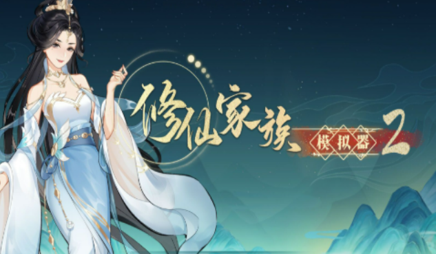 《修仙家族模拟器2》：阵法类传承--周天阵书！(图1)