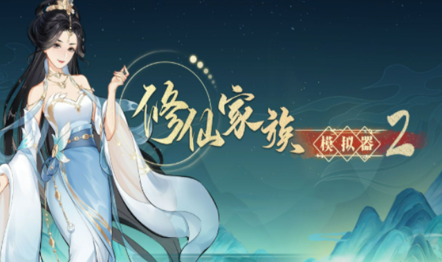 《修仙家族模拟器2》:天都城商行运营思路,丹药法器流通增值方法!(图1) 《修仙家族模拟器2》:天都城商行运营思路,丹药法器流通增值方法!(图1)